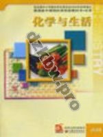 苏教版高二化学选修1 化学与生活